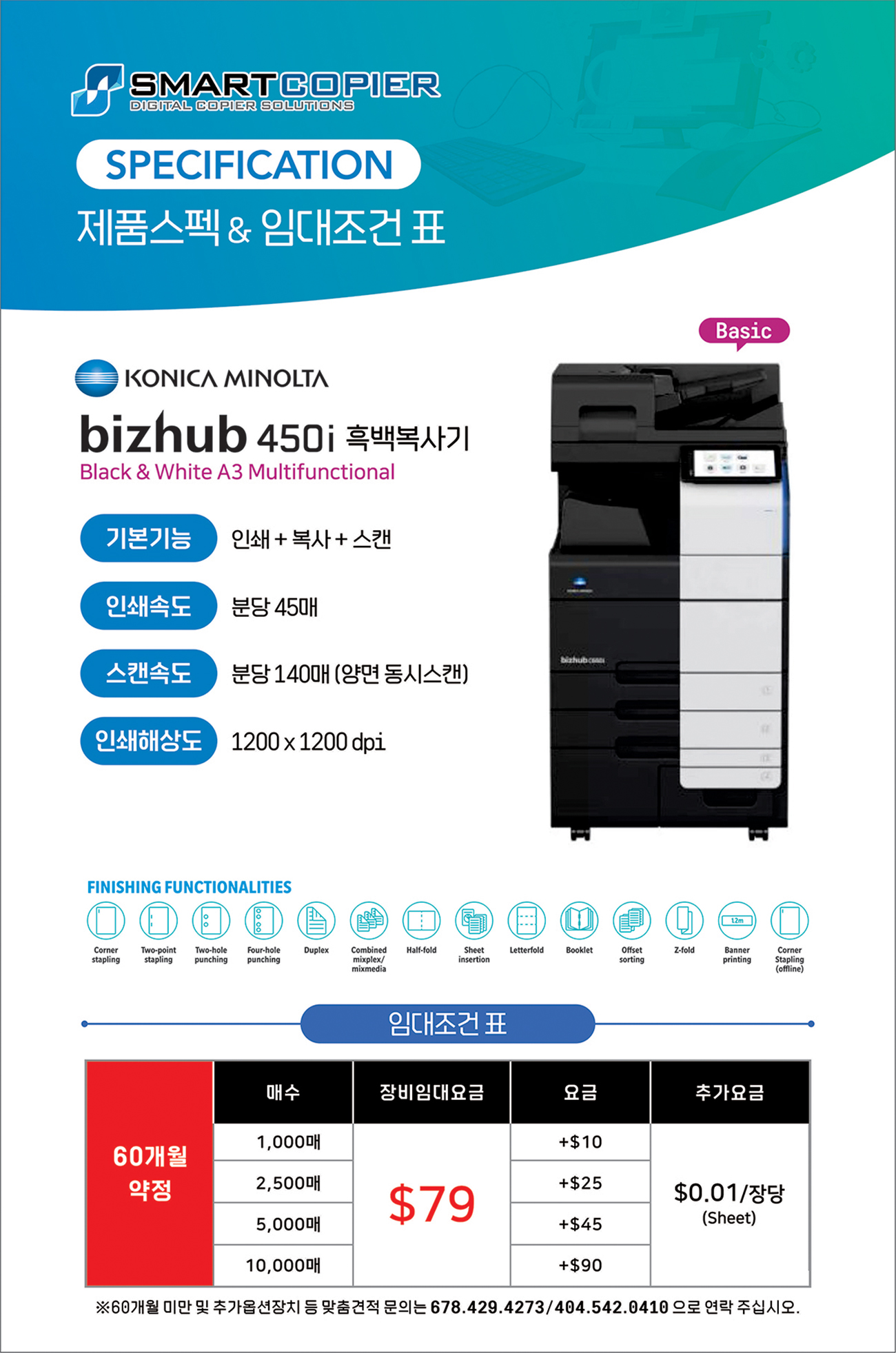 020325_SMARTCOPIER_제품스펙_BW_450i_Basic