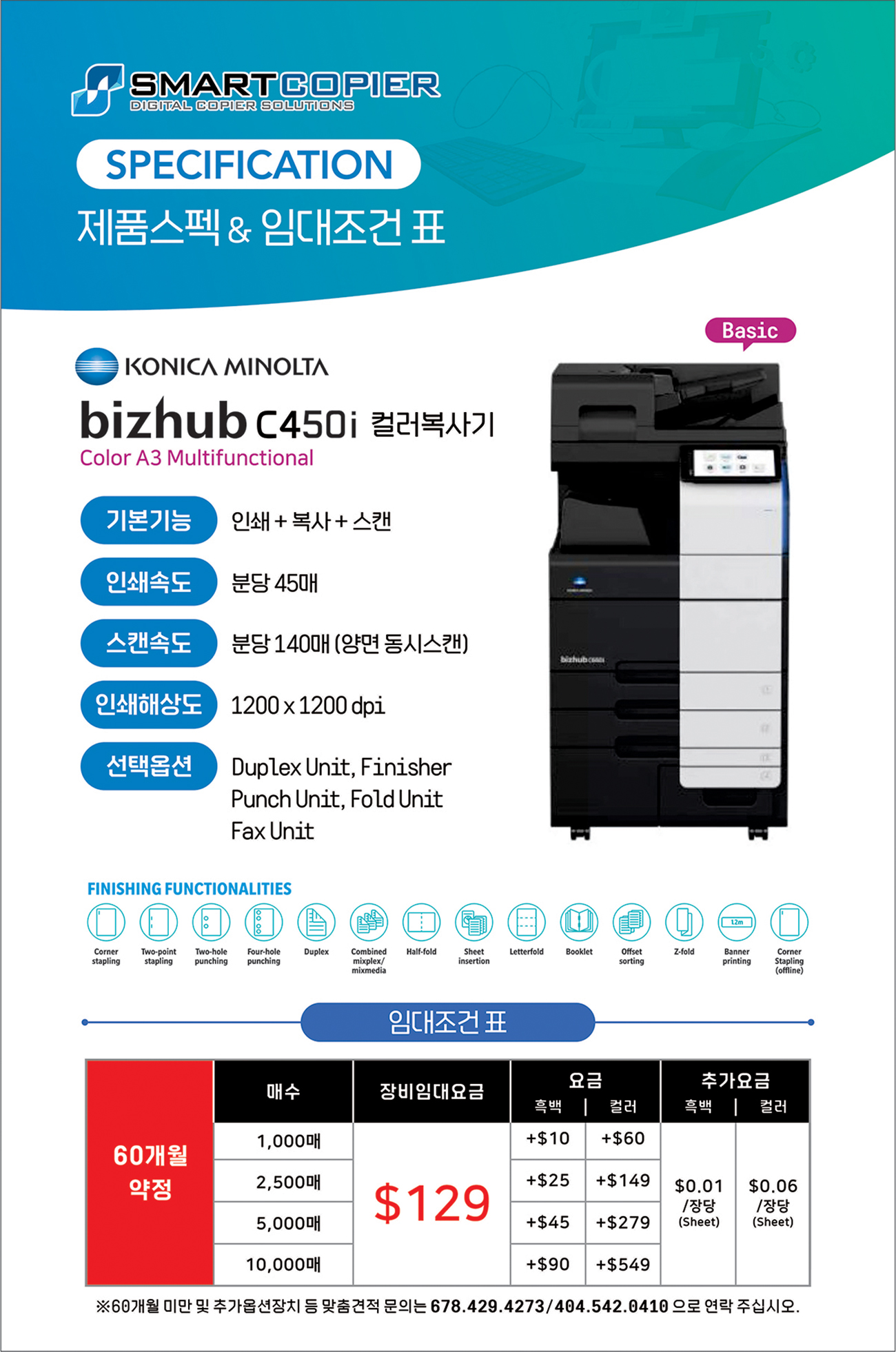 020325_SMARTCOPIER_제품스펙_COLOR_c450i_Basic