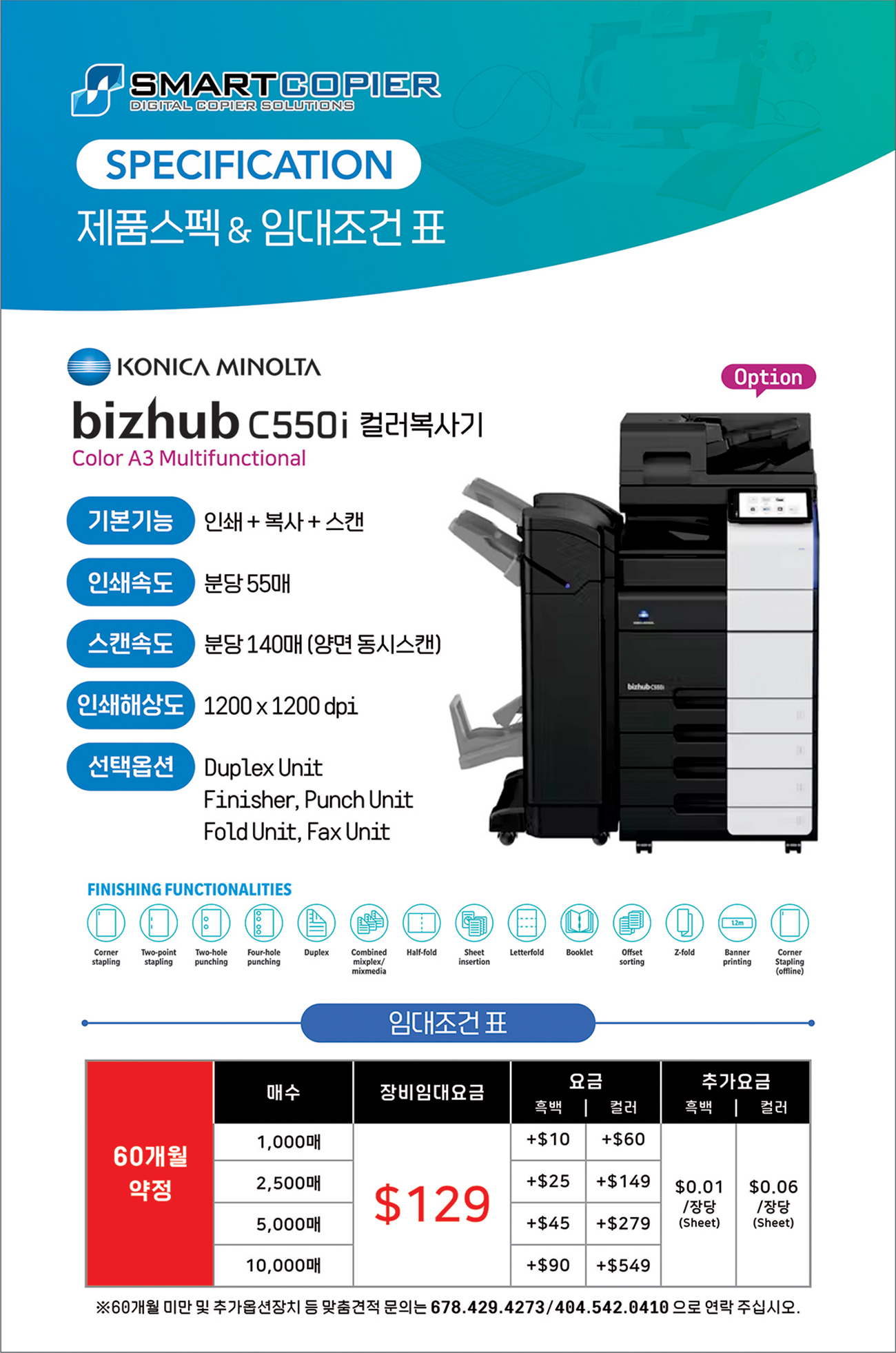 020325_SMARTCOPIER_제품스펙_COLOR_c550i_Option